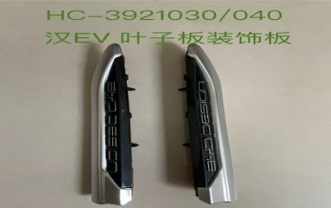 Han EV Fender Trim Panel Assembly